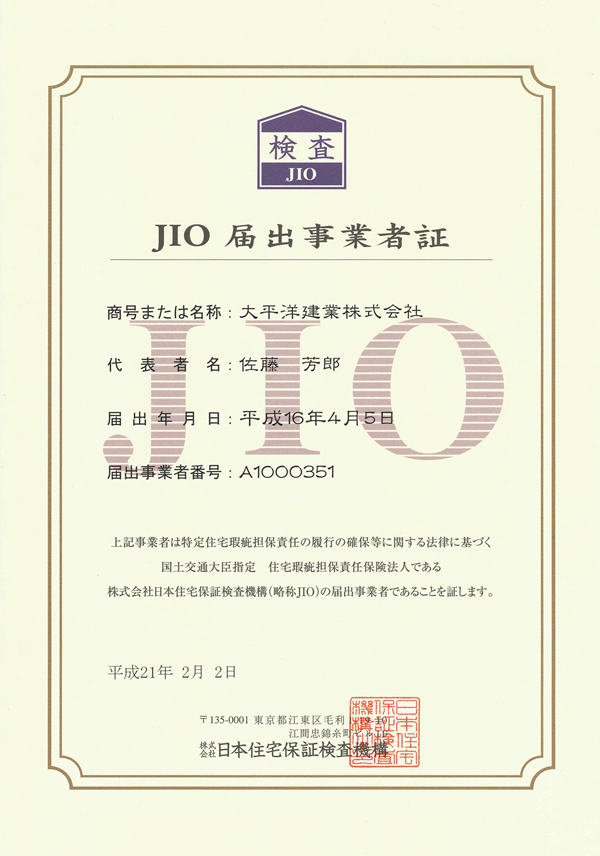 JIO（日本住宅保証検査機構）